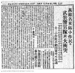 ▲궁삼면 농민들의 투쟁을 보도한 동아일보 기사(1925.11.29.)